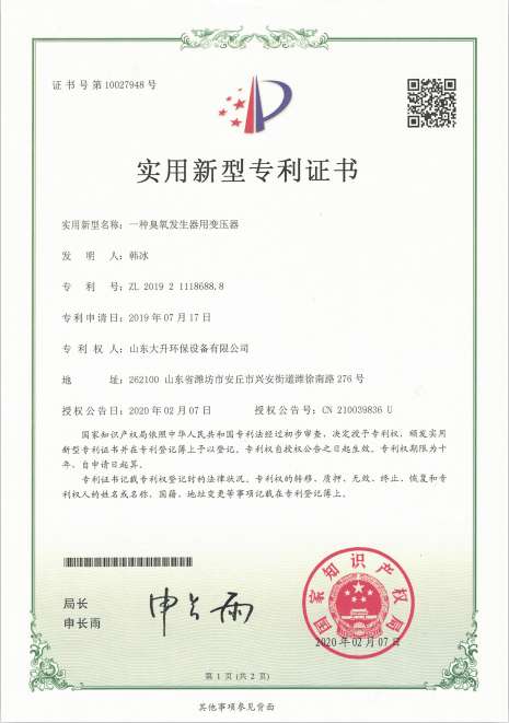 變壓器專利證書