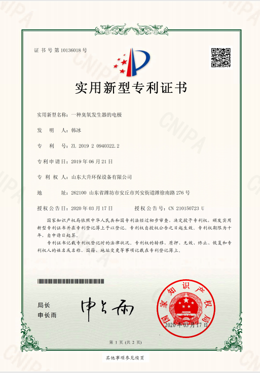 電極專利證書