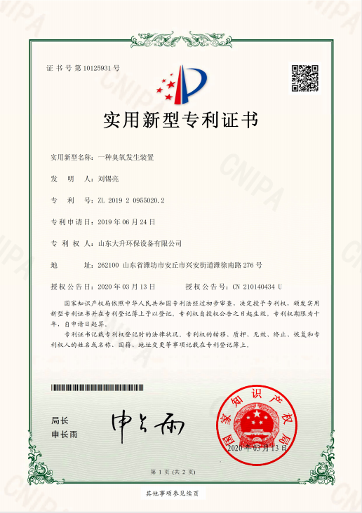 發生裝置專利證書