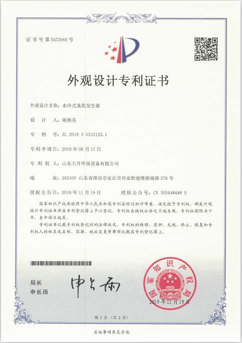 外觀設計專利證書